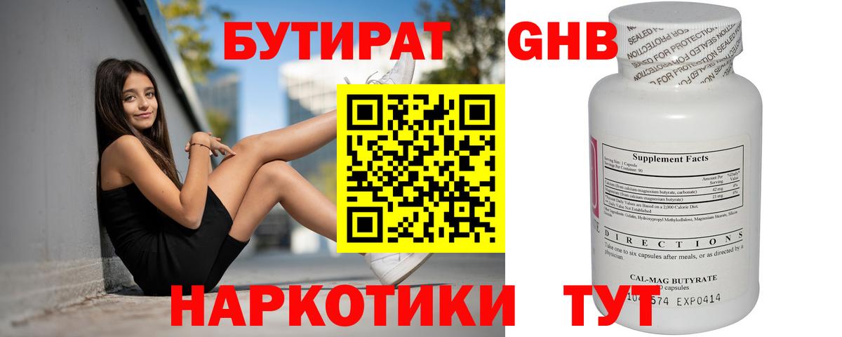 Бутират  Вход с VPN  Грязи  БУТИРАТ бутандиол 