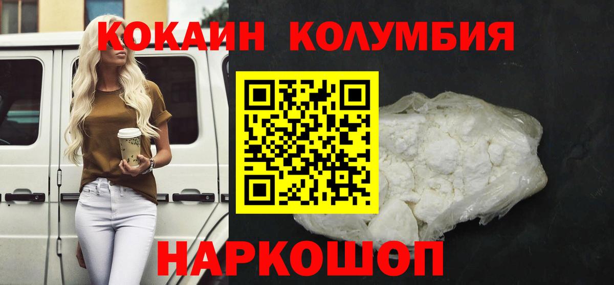 Грязи  Кокаин Columbia  Вход с VPN  КОКАИН VHQ 