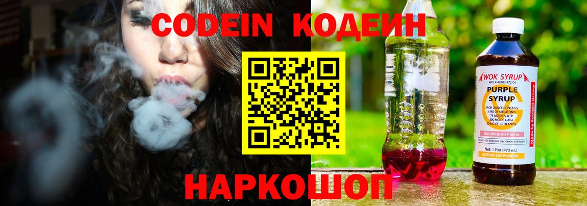 Кодеин напиток Lean (лин) Грязи