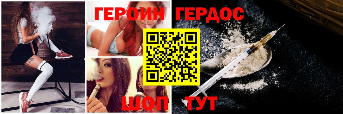 ГЕРОИН белый  Вход с VPN  Героин  Грязи 