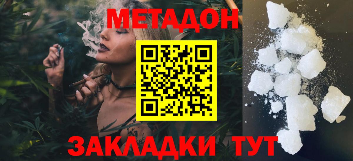 МЕТАДОН кристалл Грязи