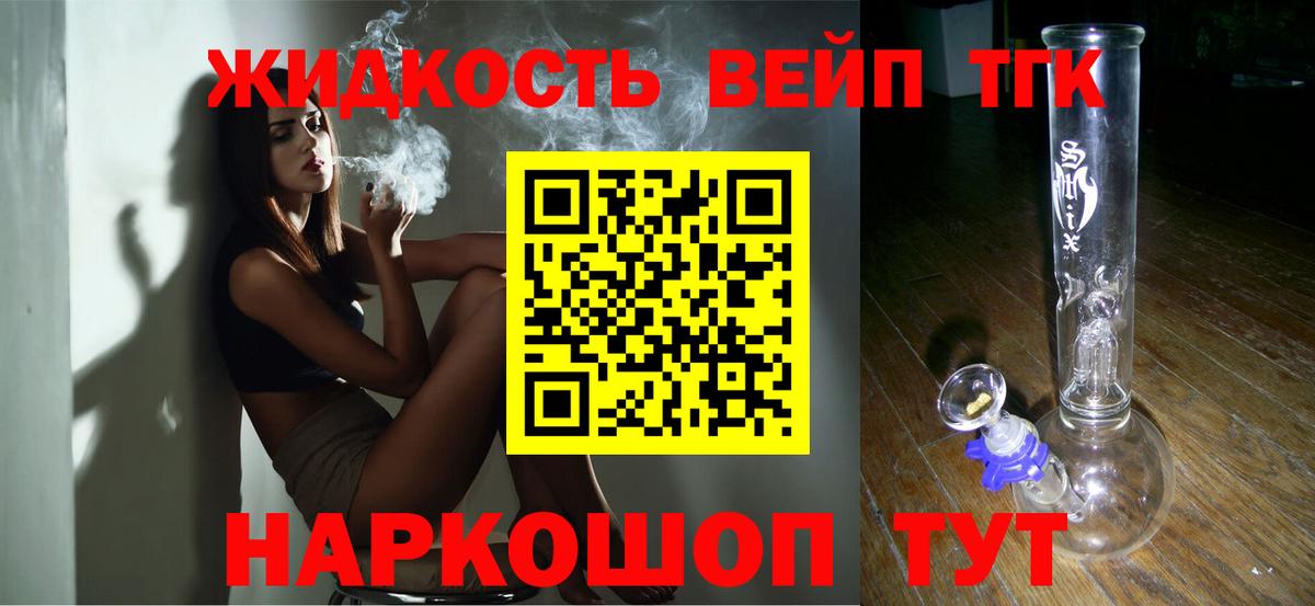 ТГК вейп с тгк  Вход с VPN  Грязи 